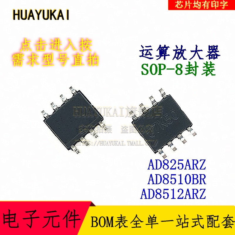运算放大器 AD825ARZ AD8510BR AD8512ARZ