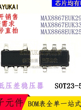 低压差稳压器 MAX8867EUK29+T MAX8867EUK33+T MAX8868EUK25+T