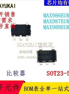 比较器 MAX986EUK+T MAX987EUK+T MAX988EUK+T