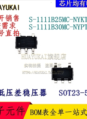 低压差稳压器 S-1111B25MC-NYKTFG S-1111B30MC-NYPTFG