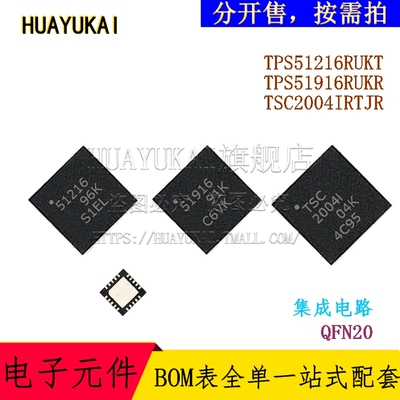 集成电路 TPS51216RUKT TPS51916RUKR TSC2004IRTJR