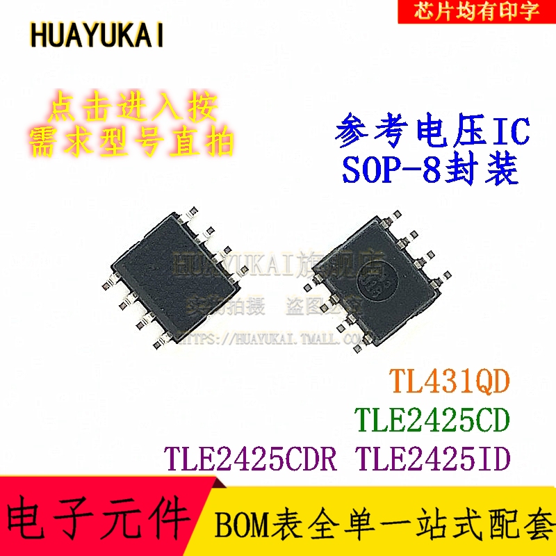 参考电压IC TL431QD TLE2425CD TLE2425CDR TLE2425ID