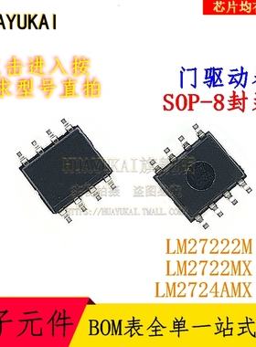 门驱动器 LM27222M LM2722MX LM2724AMX