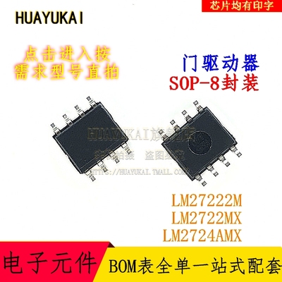 门驱动器 LM27222M LM2722MX LM2724AMX