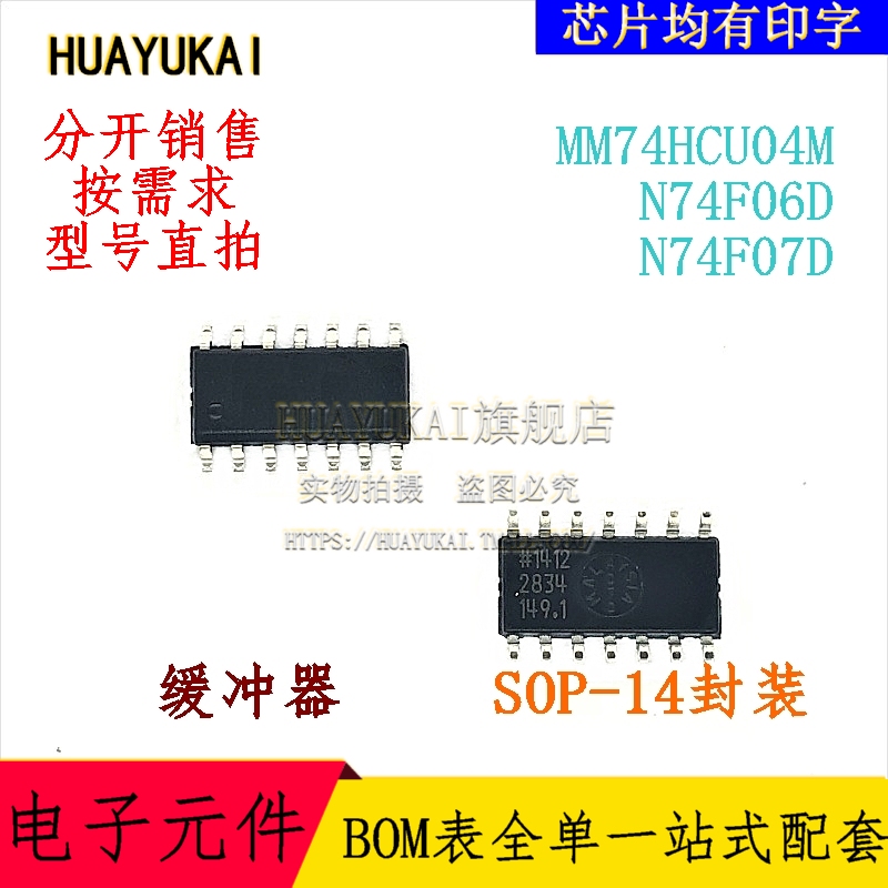 缓冲器 MM74HCU04M N74F06D N74F07D