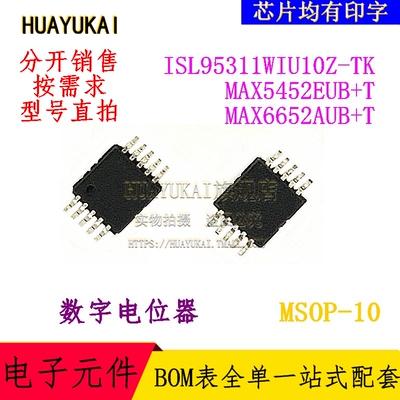 数字电位器 ISL95311WIU10Z-TK MAX5452EUB+T MAX6652AUB+T