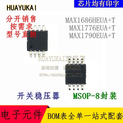 开关稳压器 MAX1686HEUA+T MAX1776EUA+T MAX1790EUA+T