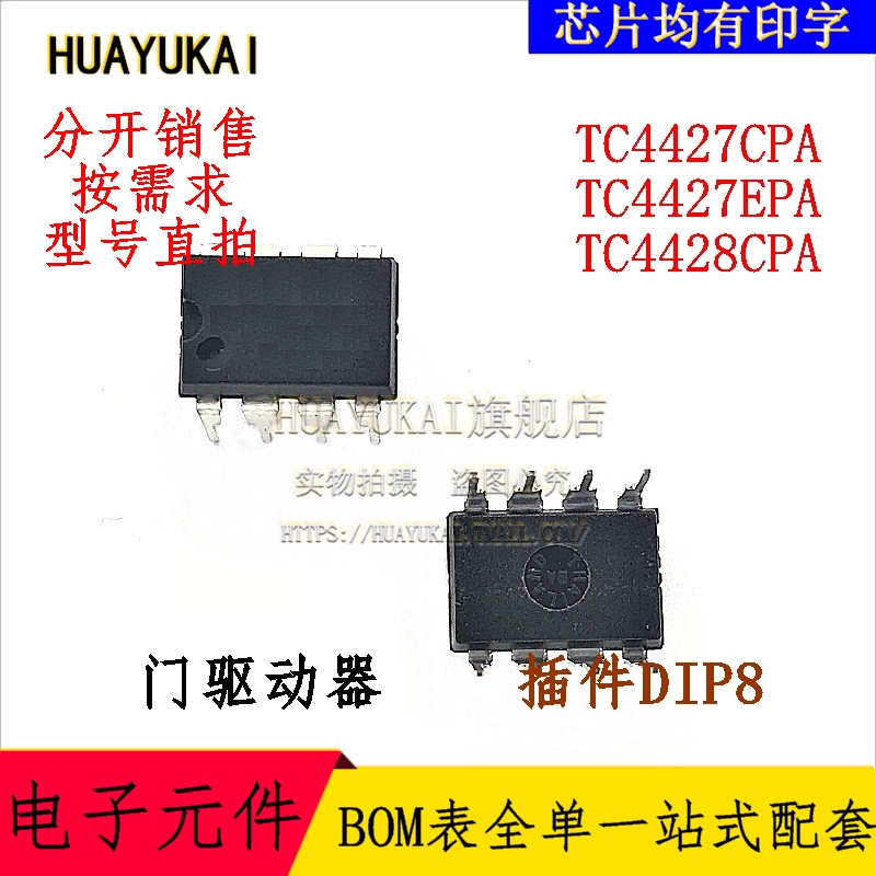 门驱动器 TC4427CPA TC4427EPA TC4428CPA