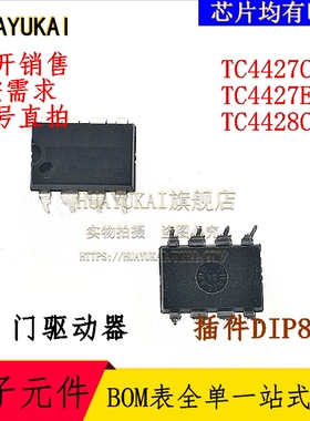 门驱动器 TC4427CPA TC4427EPA TC4428CPA