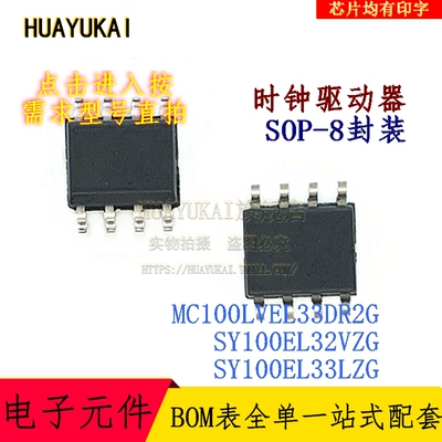 时钟驱动器 MC100LVEL33DR2G SY100EL32VZG SY100EL33LZG