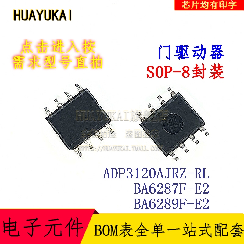 门驱动器 ADP3120AJRZ-RL BA6287F-E2 BA6289F-E2