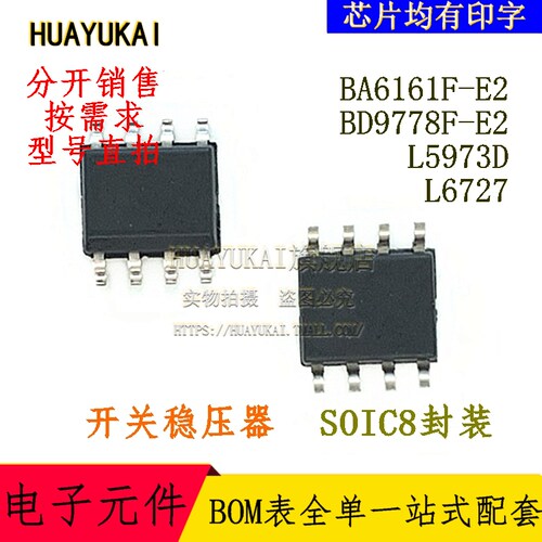 开关稳压器 BA6161F-E2 BD9778F-E2 L5973D L6727