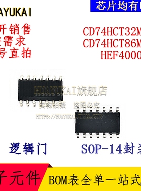 逻辑门 CD74HCT32M96 CD74HCT86M96 HEF4000BT