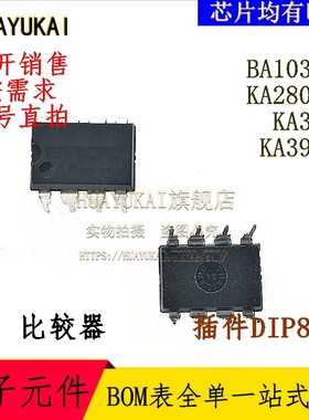 比较器 BA10393 KA2803B KA393 KA393A
