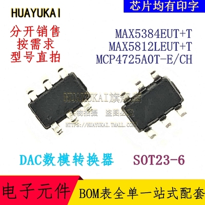 DAC数模转换器 MAX5384EUT+T MAX5812LEUT+T MCP4725A0T-E/CH