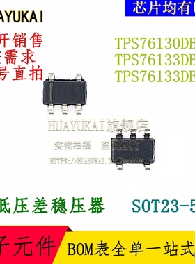 低压差稳压器 TPS76130DBVR TPS76133DBVR TPS76133DBVT