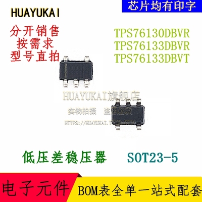 低压差稳压器 TPS76130DBVR TPS76133DBVR TPS76133DBVT