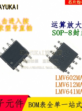 运算放大器 LMV602MA LMV612MA LMV641MA
