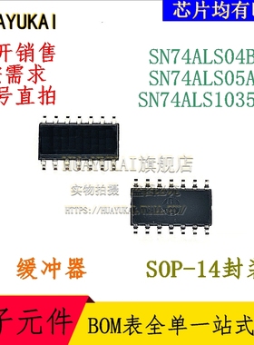 缓冲器 SN74ALS04BDR SN74ALS05ADR SN74ALS1035DR
