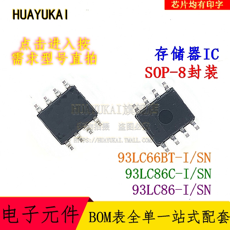 存储器 93LC66BT-I/SN 93LC86C-I/SN 93LC86-I/SN