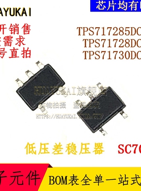 低压差稳压器 TPS717285DCKR TPS71728DCKR TPS71730DCKR