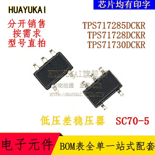 低压差稳压器 TPS717285DCKR TPS71728DCKR TPS71730DCKR