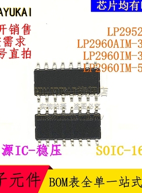 稳压器 LP2952IM LP2960AIM-3.3 LP2960IM-3.3 LP2960IM-5.0