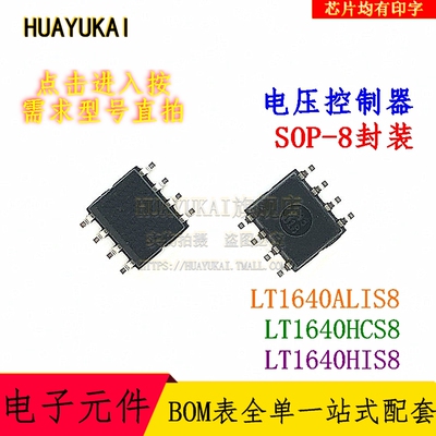 电压控制器 LT1640ALIS8 LT1640HCS8 LT1640HIS8