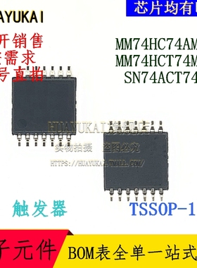 触发器 MM74HC74AMTC MM74HCT74MTC SN74ACT74PW