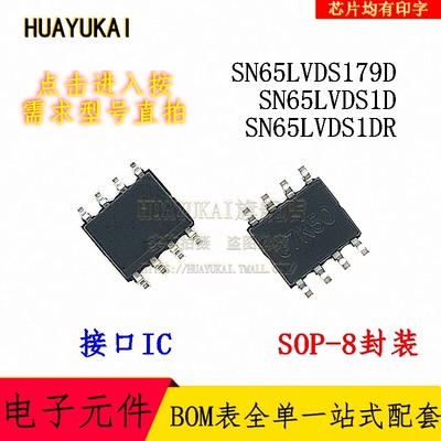 接口IC SN65LVDS179D SN65LVDS1D SN65LVDS1DR