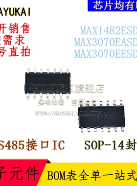 RS485接口IC MAX1482ESD+T MAX3070EASD+T MAX3070EESD+T
