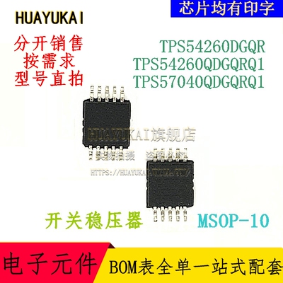 开关稳压器 TPS54260DGQR TPS54260QDGQRQ1 TPS57040QDGQRQ1