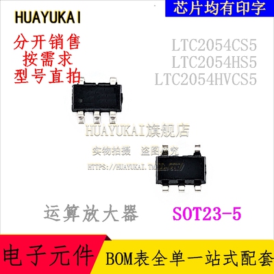 运算放大器 LTC2054CS5 LTC2054HS5 LTC2054HVCS5