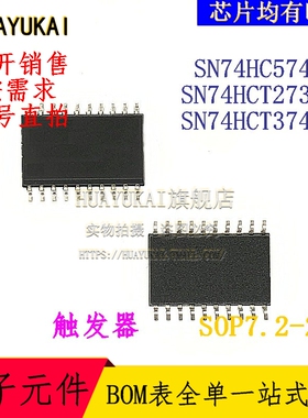 触发器 SN74HC574DW SN74HCT273DW SN74HCT374DW