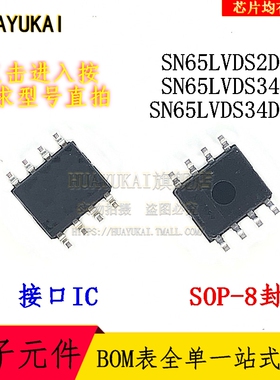 接口IC SN65LVDS2DR SN65LVDS34D SN65LVDS34DR