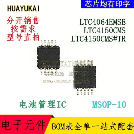 电池管理IC LTC4064EMSE LTC4150CMS LTC4150CMS#TR