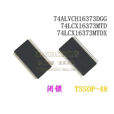 闭锁 74ALVCH16373DGG 74LCX16373MTD 74LCX16373MTDX