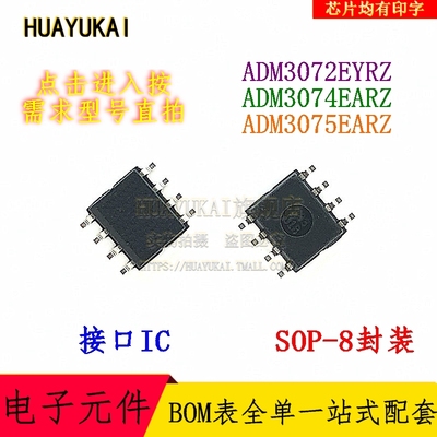 接口IC ADM3072EYRZ ADM3074EARZ ADM3075EARZ
