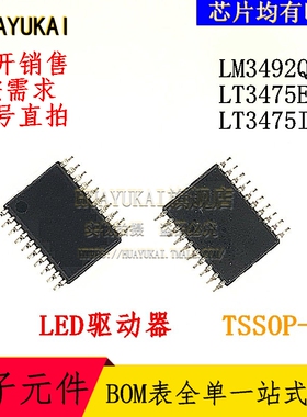 LED驱动器 LM3492QMH LT3475EFE LT3475IFE