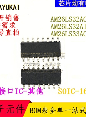 接口IC AM26LS32ACDR AM26LS32AIDR AM26LS33ACDR