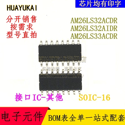 接口IC AM26LS32ACDR AM26LS32AIDR AM26LS33ACDR