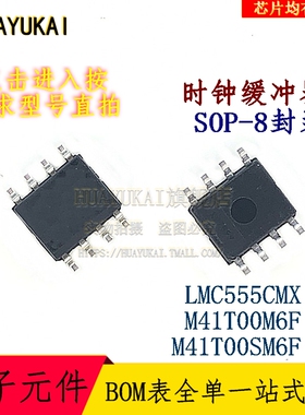 时钟缓冲器 LMC555CMX M41T00M6F M41T00SM6F