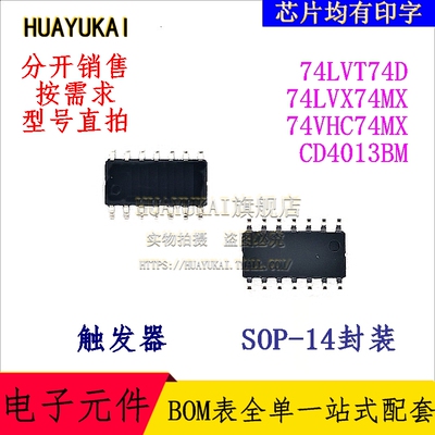 触发器 74LVT74D 74LVX74MX 74VHC74MX CD4013BM