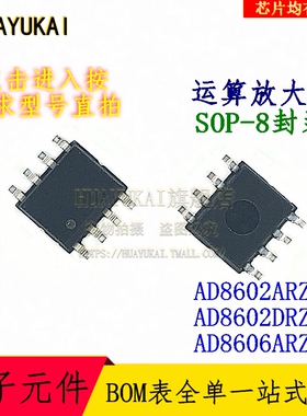 运算放大器 AD8602ARZ AD8602DRZ