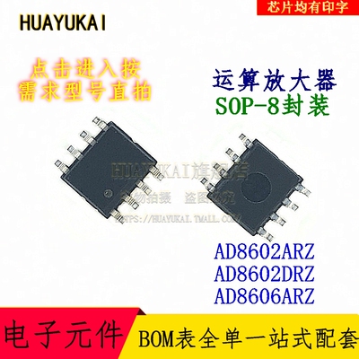运算放大器 AD8602ARZ AD8602DRZ