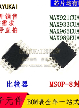 比较器 MAX921CUA+T MAX933CUA+T MAX965EUA+T MAX989EUA+T
