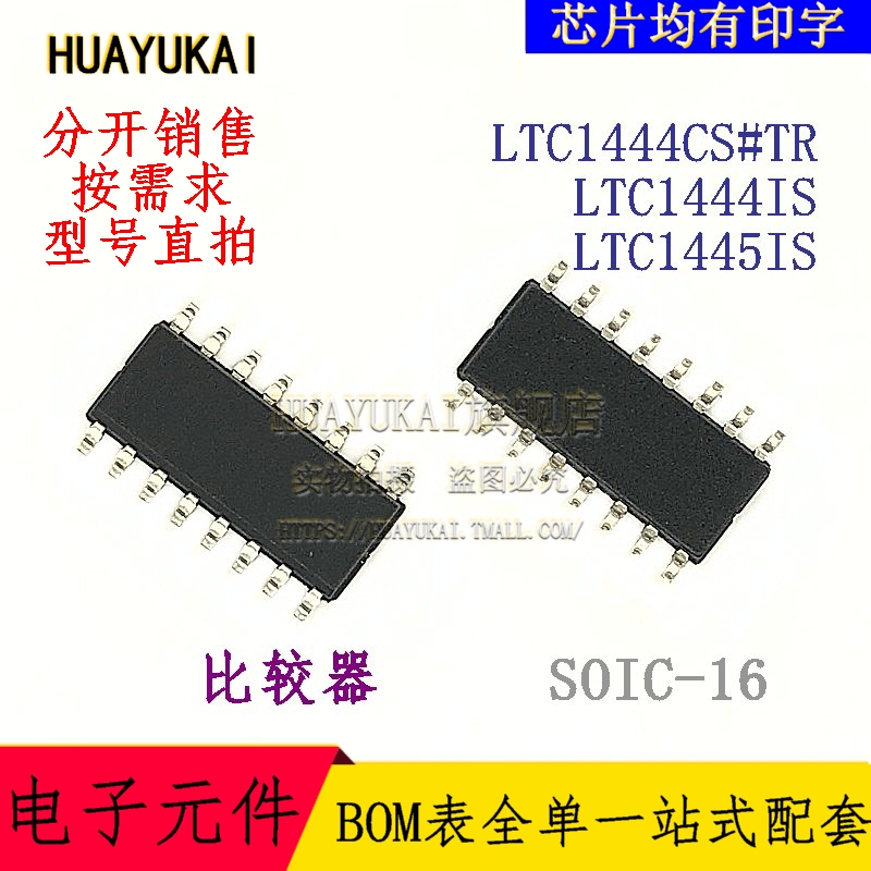 比较器 LTC1444CS#TR LTC1444IS LTC1445IS