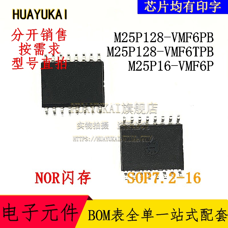 HUAYUKAINOR闪存M25P