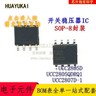 开关稳压器IC UCC2805D UCC2805QDRQ1 UCC2807D-1