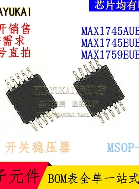开关稳压器 MAX1745AUB+T MAX1745EUB+T MAX1759EUB+T